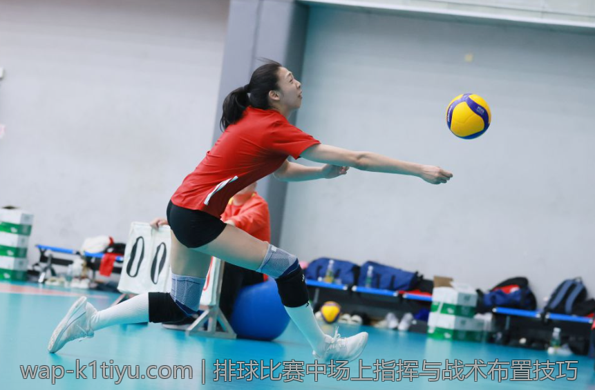 排球比赛中场上指挥与战术布置技巧