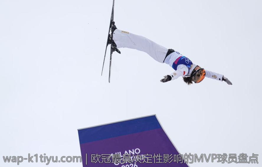 欧冠最具决定性影响的MVP球员盘点