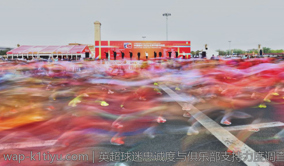 英超球迷忠诚度与俱乐部支持力度调查