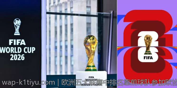 欧洲五大联赛中排名靠前球队参加欧协联的情况分析